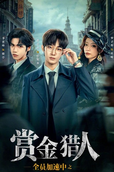 poster for Running Hunters