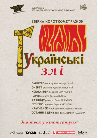 Poster do Filme Українські злі