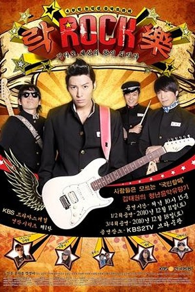 poster for Rock, Rock, Rock