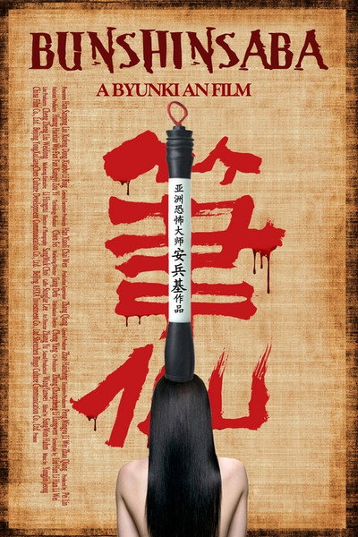 Bunshinsaba