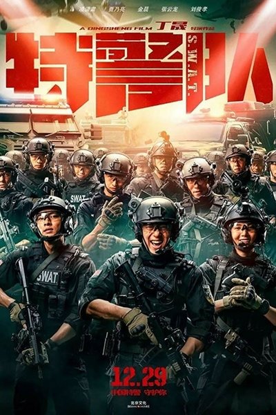 Watch Now!(2019) 特警队 Movie Online