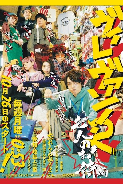 tv poster