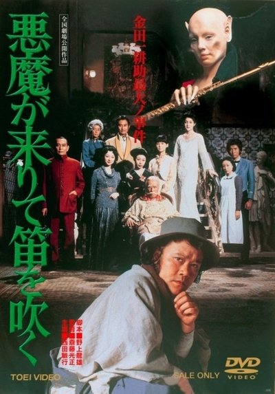 Watch - (1979) 悪魔が来りて笛を吹く Movie Online Putlocker