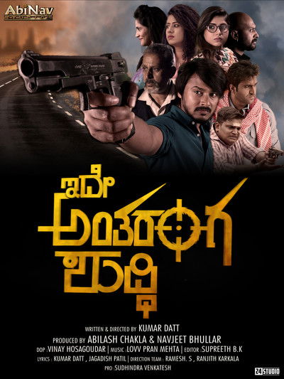 Poster do Filme ಇದೇ ಅಂತರಂಗ ಶುದ್ಧಿ