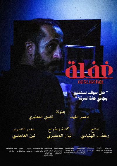 غفلة