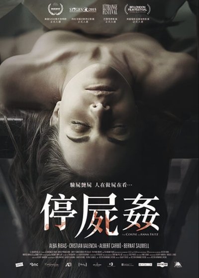 安娜·弗里茨的尸体