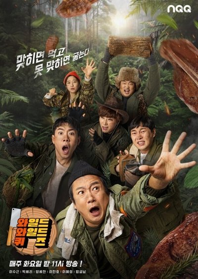 poster for Wild Wild Quiz