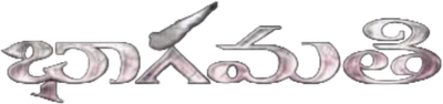 Bhaagamathie Logo