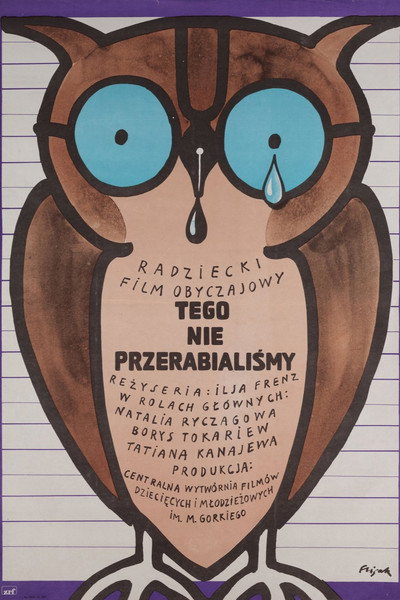 Это мы не проходили