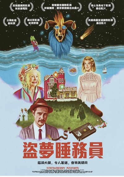 草莓公馆
