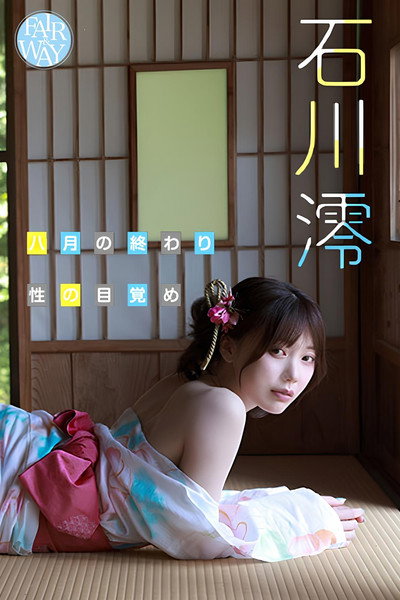 End of August, Sexual Awakening Mio Ishikawa