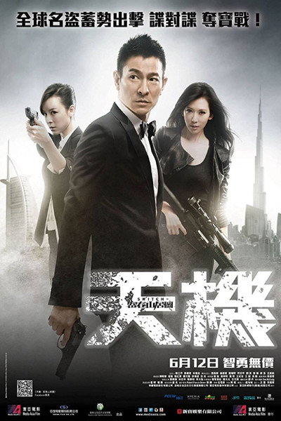 Poster do Filme 天机: 富春山居图