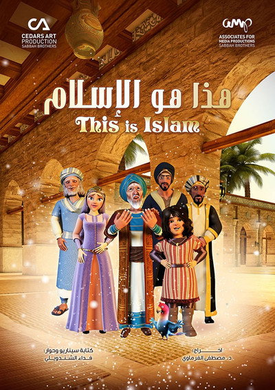 C'est ça l'islam (هذا هو الإسلام)