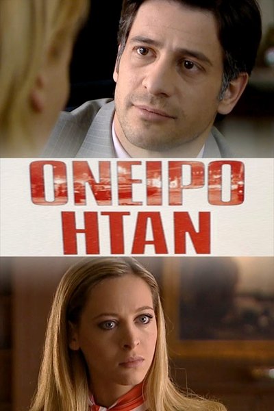 poster for Όνειρο Ήταν