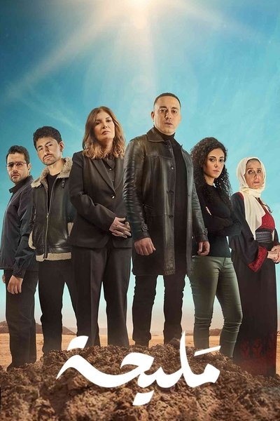 poster for Maliha