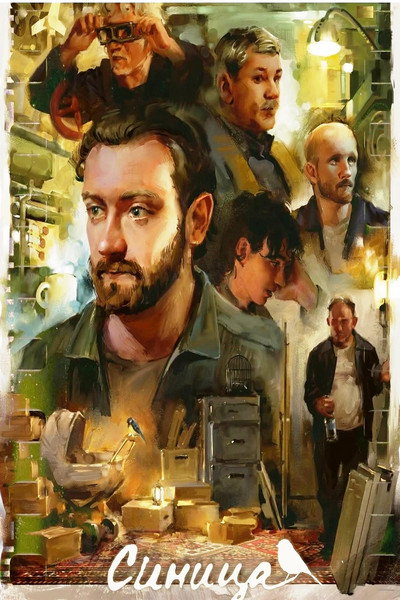 Poster do Filme Синица