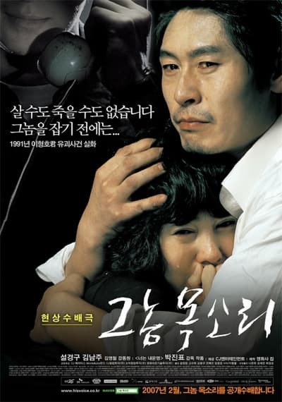 Poster do Filme 그놈 목소리