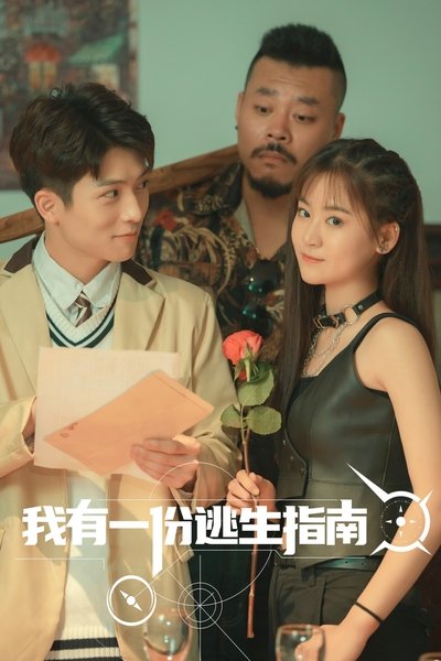 poster for Escape Guide