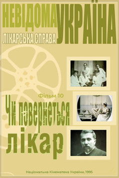 Poster do Filme Чи повернеться Лікар?