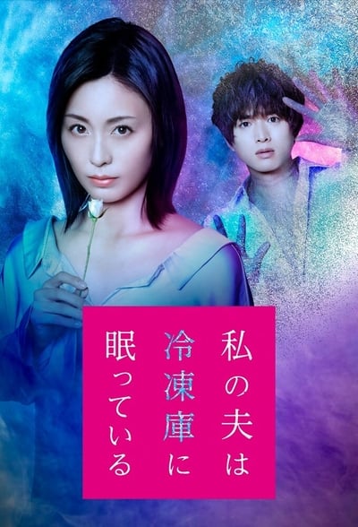Watashi no Otto wa Reitouko ni Nemutte Iru TV Show Poster
