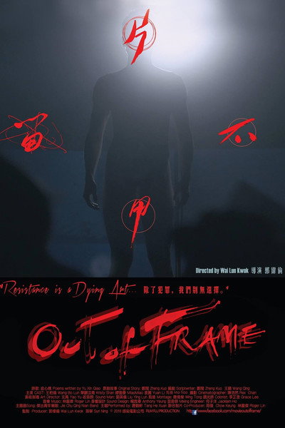 Out of Frame