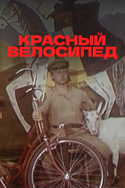 The Red Bicycle