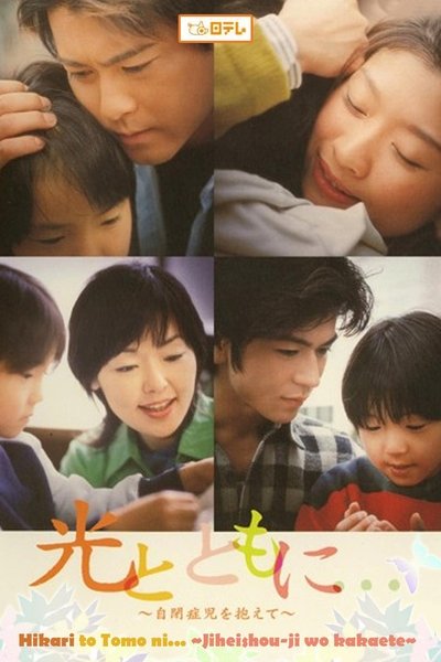 poster for Walk with the Light