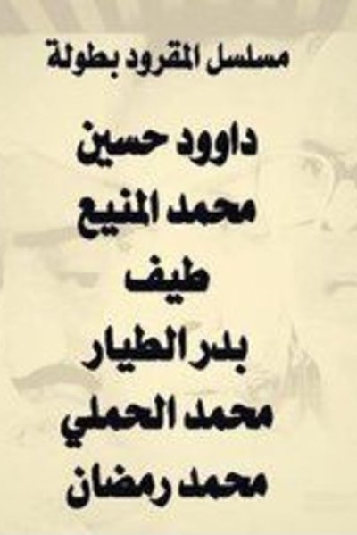 poster for Al Magroud