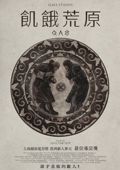 Poster do Filme Қаш