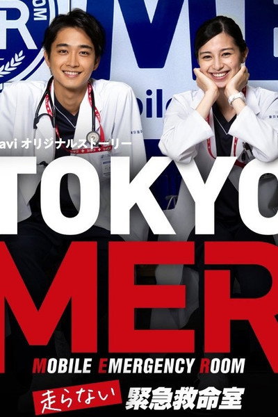 TOKYO MER: Emergency Lifesaving Room That Does Not Run