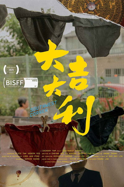 Poster do Filme 大吉大利