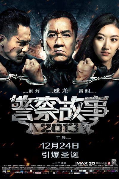 Police Story - Sotto controllo (2013)