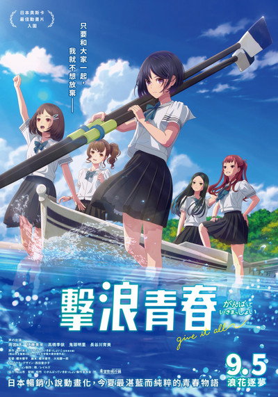 击浪青春