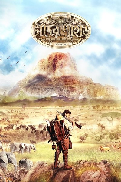 Watch!(2013) চাঁদের পাহাড় Movie Online Free Putlocker