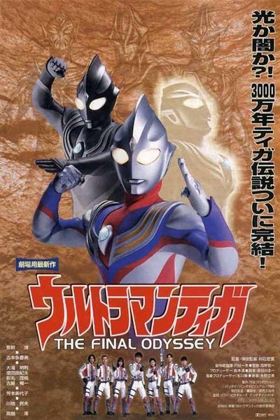 Poster for the movie Ultraman Tiga: The Final Odyssey