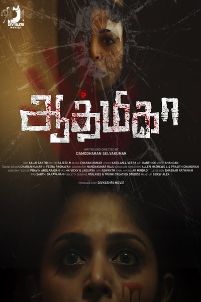 Poster do Filme Aathmika