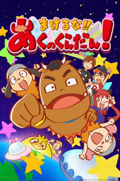 Makeruna!! Aku no Gundan! TV Show Poster