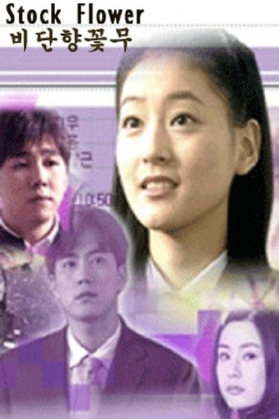 poster for 生命花