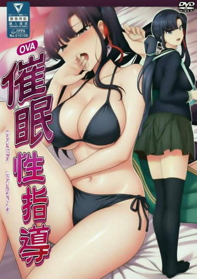 催○指導