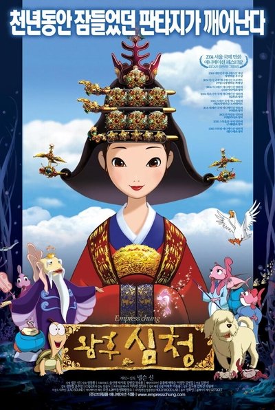 Poster do Filme 왕후 심청