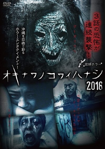 movie poster for Okinawan Horror Stories 2018