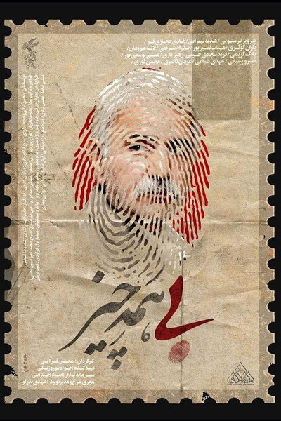 Poster do Filme بی همه چیز