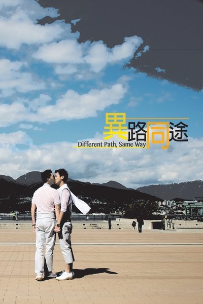 Poster do Filme Different Path, Same Way