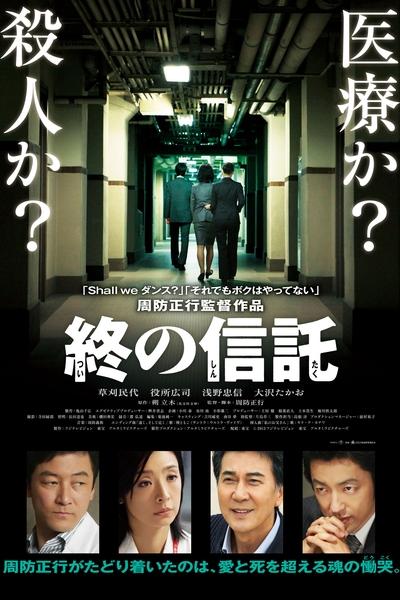 Poster for the movie The Terminal Trust