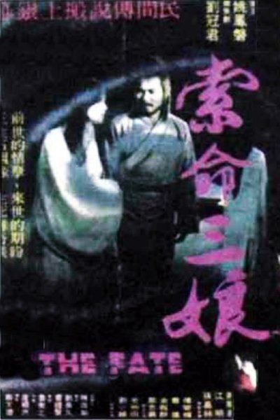 Watch!(1979) 索命三娘 Full Movie