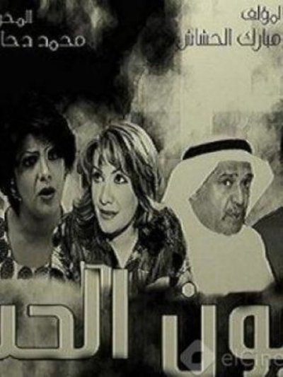 poster for Eyes of Love