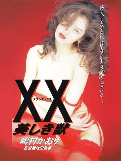 Watch Now!XX ダブルエックス 美しき獣 Movie Online