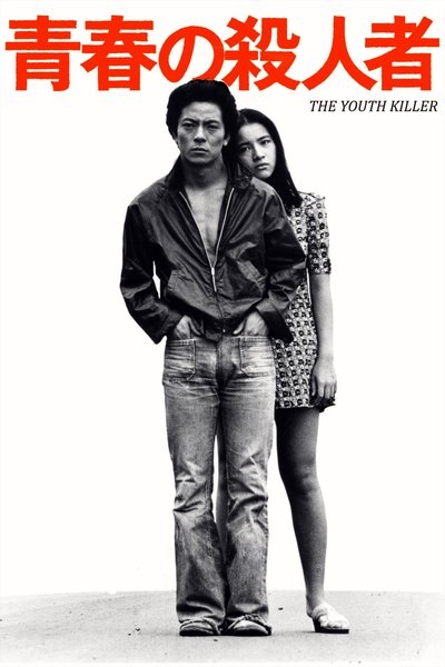 Poster for the movie The Youth Killer