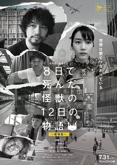 Poster for the movie The 12 Day Tale of the Monster that Died in 8