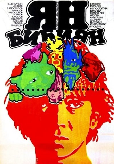 Watch - (1985) Ян Бибиян Full Movie Putlocker